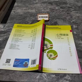 心理健康