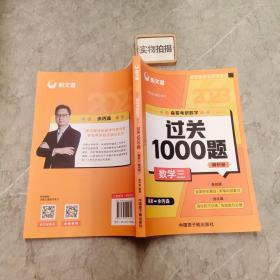 2023余丙森森哥考研数学过关1000题数学三 解析册