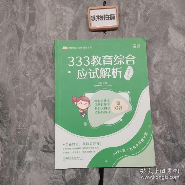 333教育综合应试解析