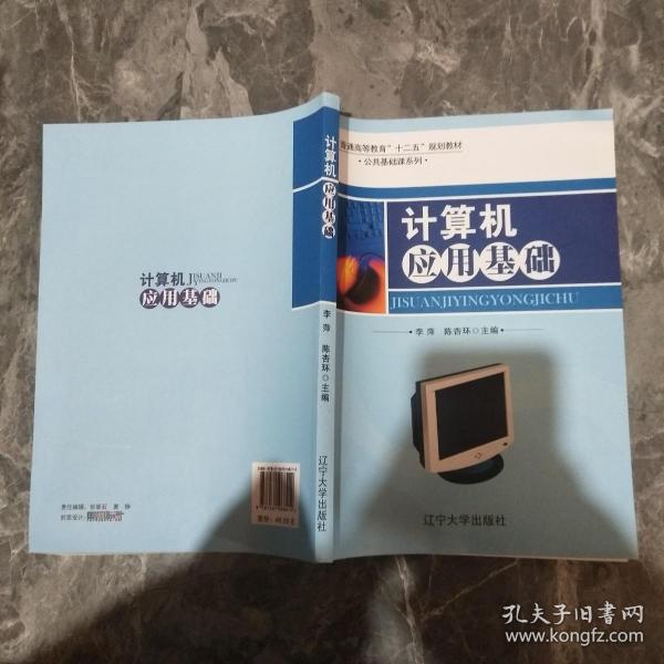 计算机应用基础