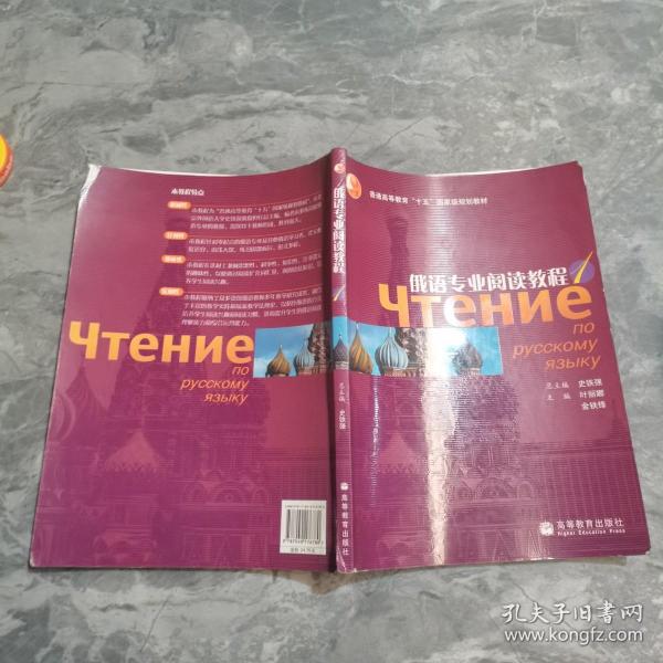 俄语专业阅读教程