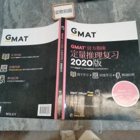 新东方(2020)GMAT官方指南