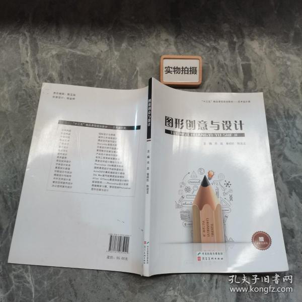 图形创意与设计