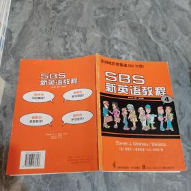 SBS新英语教程4