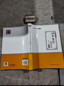 2018司法考试 国家法律职业资格考试:厚大讲义理论卷 鄢梦萱讲商经法