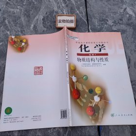 人教版教材 高中化学选修3三课本物质结构与性质教科书 -