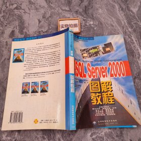 SQL Server 2000图解教程