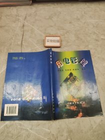 用电管理
