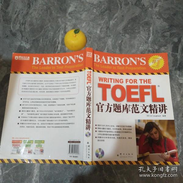 TOEFL官方题库范文精讲