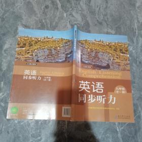 英语同步听力 : 双色版. 九年级 : 全一册