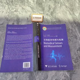 Biomedical Sensors and Measurement（生物医学传感与检测）