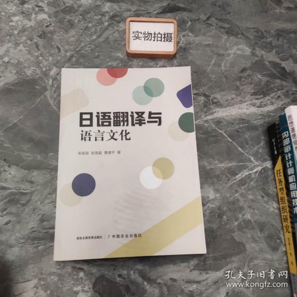 日语翻译与语言文化