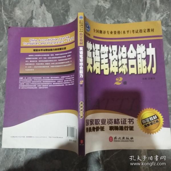 英语笔译综合能力