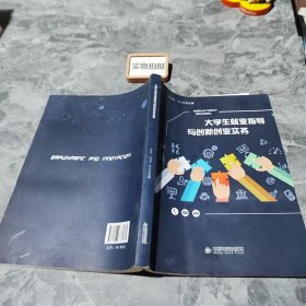 大学生就业指导与创新创业实务