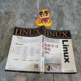 Linux标准学习教程