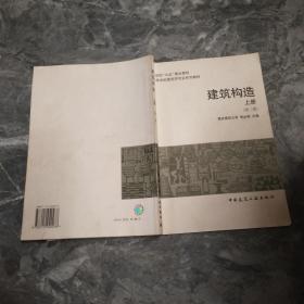 建筑构造.上册