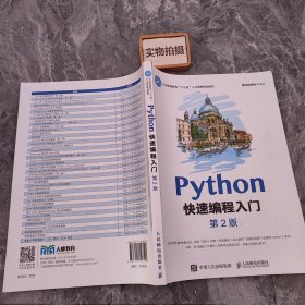 Python快速编程入门（第2版）