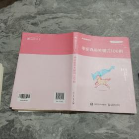 粉笔公考2020国省考公务员考试教材张小龙申论政策关键词100例粉笔申论时政热点素材积累素材大作文宝典安徽云南山东西河南北省考