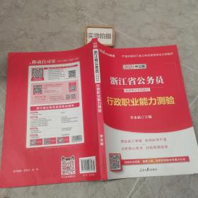 中公教育·2014浙江省公务员录用考试专用教材：行政职业能力测验（新版）（A、B卷通用）