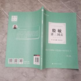 2021厚大法考119考前必背殷敏讲三国法考点速记必备知识点背诵小绿本精粹背诵版