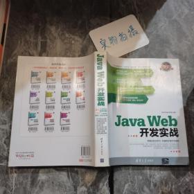 软件开发实战：Java Web开发实战