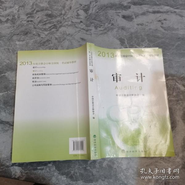 2013年度注册会计师全国统一考试辅导教材：税法