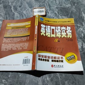 英语口译实务 3级