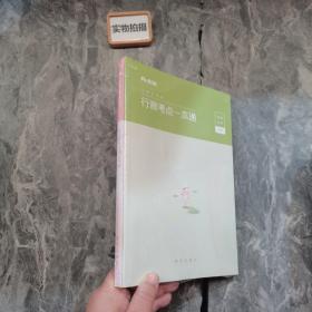 粉笔公考2020国考公务员考试用书申论技巧与热点解读粉笔申论素材范文大作文时政热点申论技巧金句模板