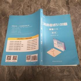 公务员考试5100题：数量关系（2020版套装共2册）