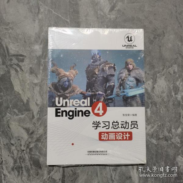 UnrealEngine4学习总动员——动画设计