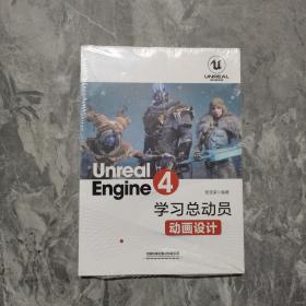 UnrealEngine4学习总动员——动画设计