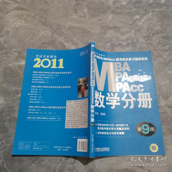 MBA、MPA、MPAcc联考同步复习指导系列