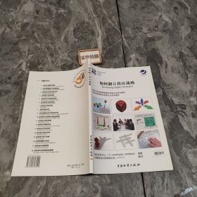 如何制定供應戰(zhàn)略 9787504723444