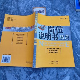 新編崗位說明書精選