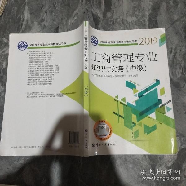 中公教育2019国家教师资格证考试教材：综合素质中学