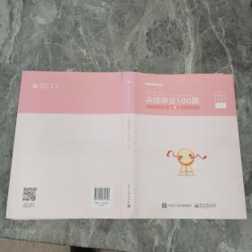 粉笔公考2020国省考公务员考试决战申论100题 上册