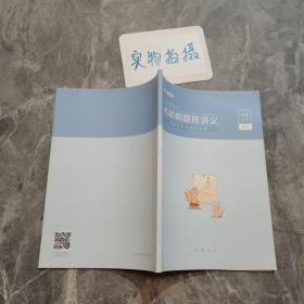 名师刷题班讲义.数量关系与资料分析