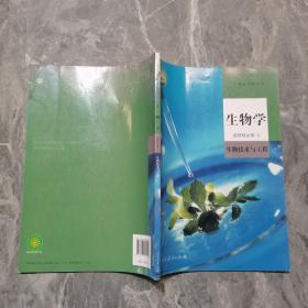 高中生物学选择性必修3