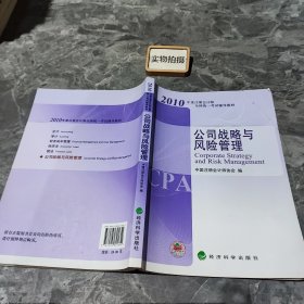 公司战略与风险管理