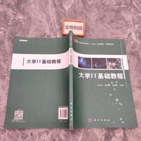 大学IT基础教程