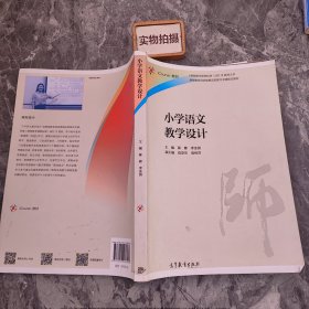 小学语文教学设计