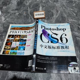 Photoshop CS6中文版标准教程