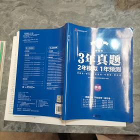 3年真题 2年模拟 1年预测 英语 青岛市