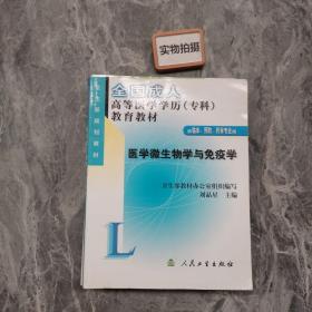 醫(yī)學(xué)微生物學(xué)與免疫學(xué)
