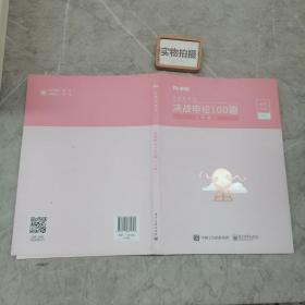 粉笔公考2020国省考公务员考试决战申论100题 中册