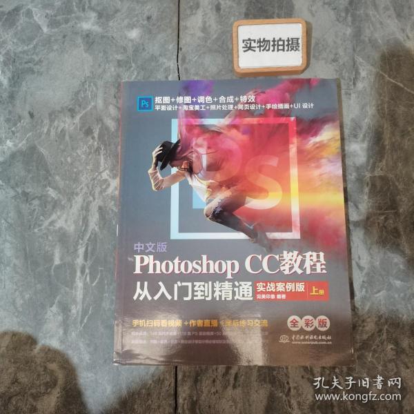 中文版PhotoshopCC教程从入门到精通（全程视频版全彩版上下）