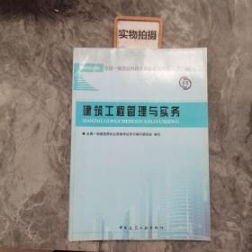 2013一级建造师考试教材-建筑工程管理与实务(第3版）