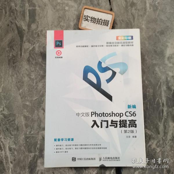 新编中文版PhotoshopCS6入门与提高（第2版）