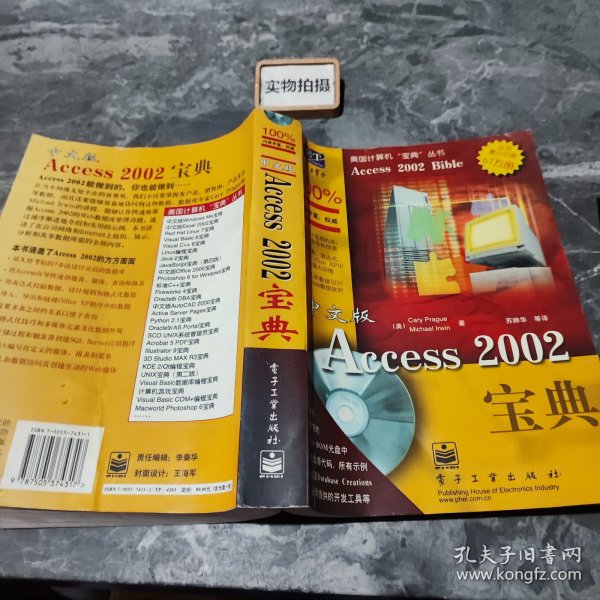 中文版Access 2002宝典