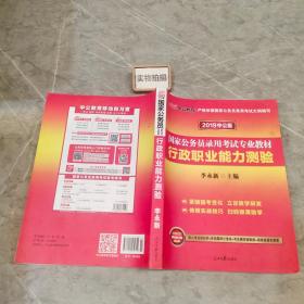 中公教育2020国家公务员考试教材：行政职业能力测验